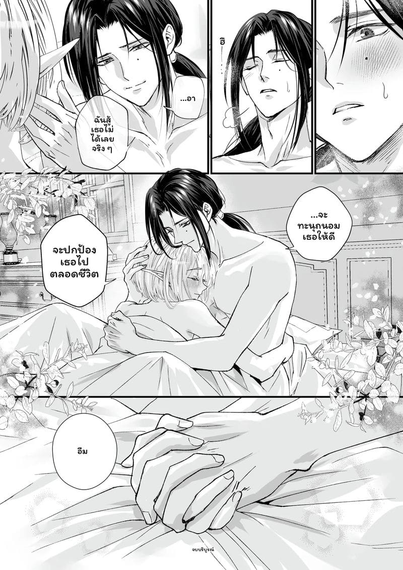 เอลฟ์บริสุทธิ์ รู้จักครั้งแรก